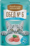 Домашние обеды Нежный тунец для кошки 50 гр