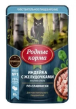 Корм для кошек с индейкой и желудками кусочки в желе по-славянски 85 гр