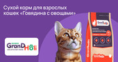 Сухой корм холистик для взрослых кошек "Говядина с овощами" 12 кг