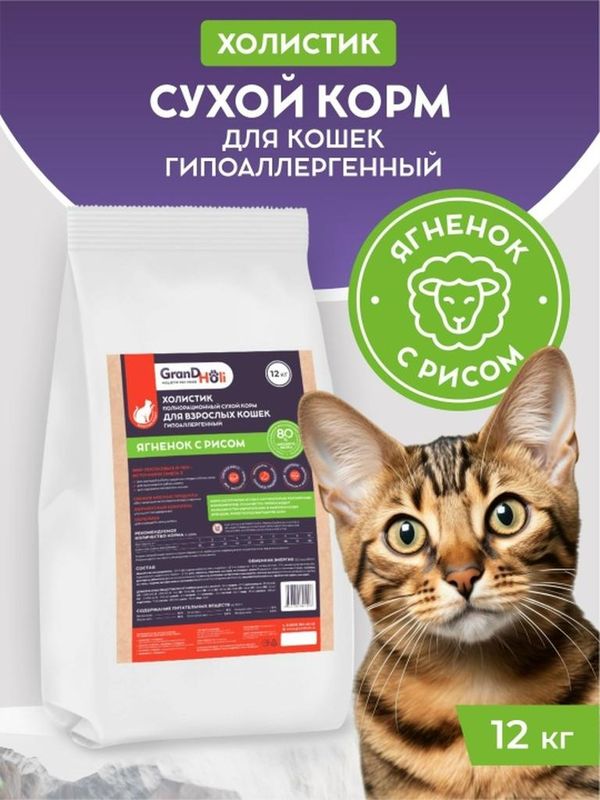 Сухой корм холистик для взрослых кошек гипоаллергенный "Ягненок с рисом" 1,5 кг