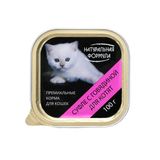 Суфле для котят с говядиной 100 гр