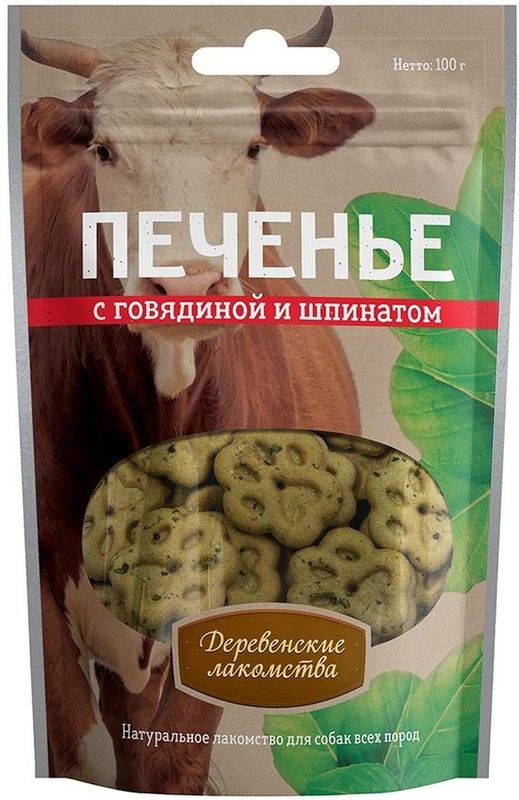 Печенье с говядиной и шпинатом 100 гр